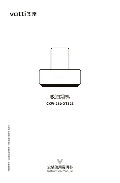 vatti 华帝CXW-280-XT323